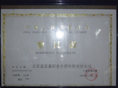 中國工商聯(lián)合會會員